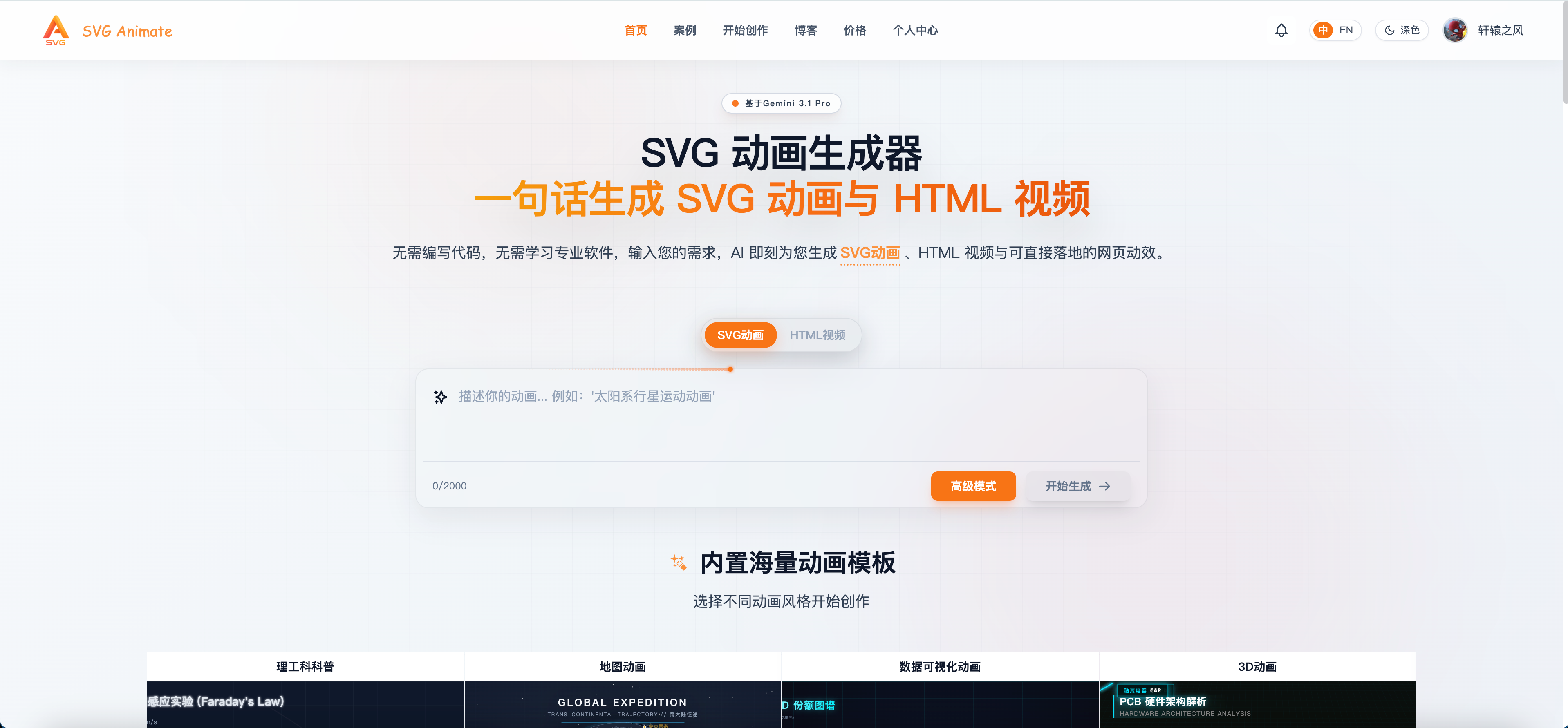 SVGAnimate AI HTML视频创作页面