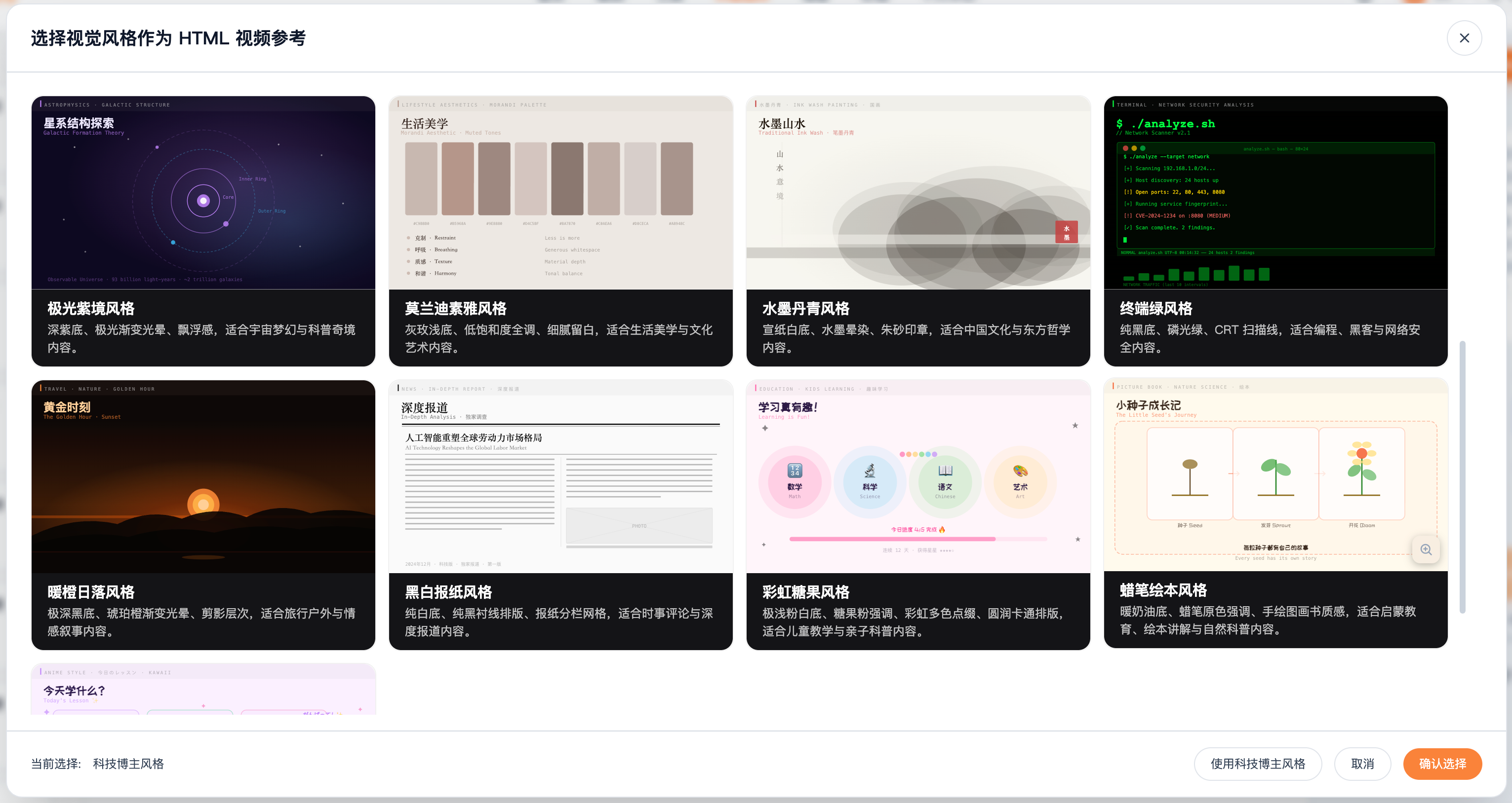 SVGAnimate AI 视觉风格预设